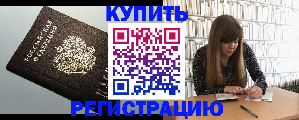 прописка регистрация в Славянске-на-Кубани