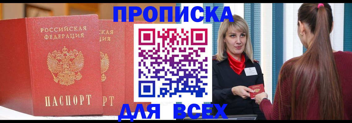 временная регистрация недорого в Славянске-на-Кубани