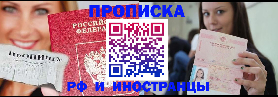 прописка штамп в Славянске-на-Кубани